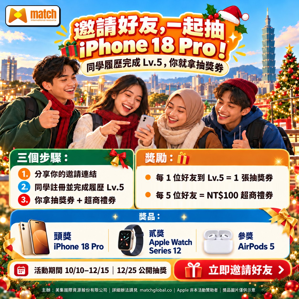 MatchGlobal App 上線邀請好友活動海報